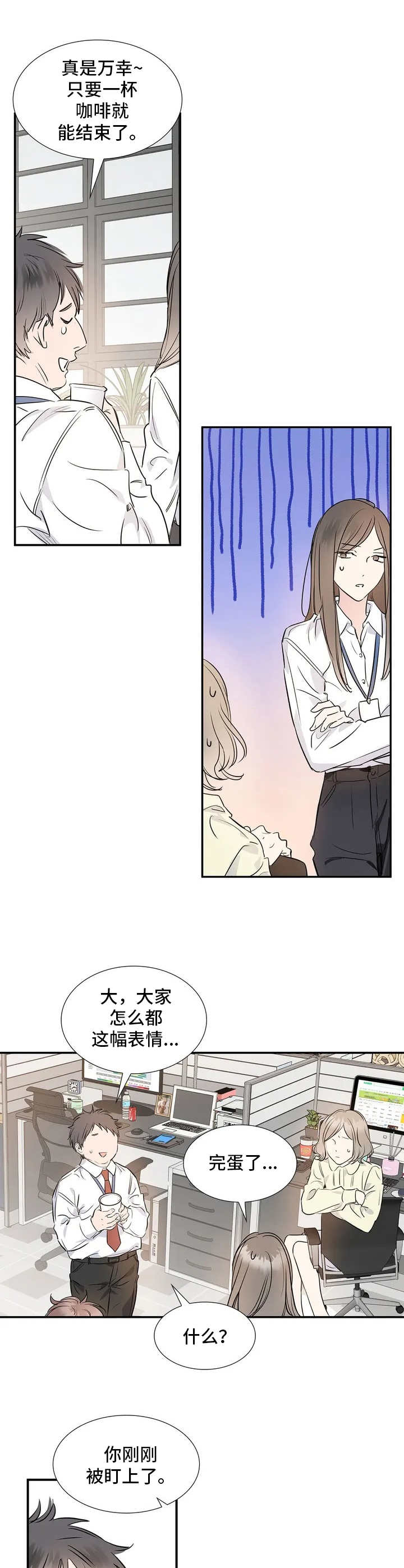 《童颜上司》第1章呵斥 第10页