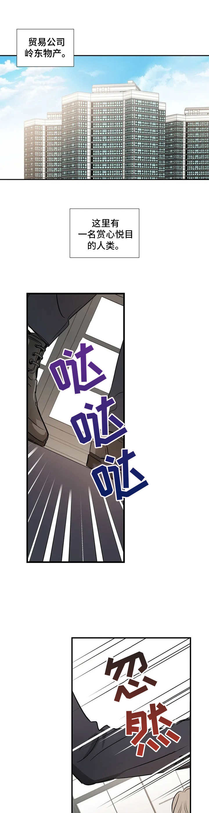 《童颜上司》第1章呵斥 第1页