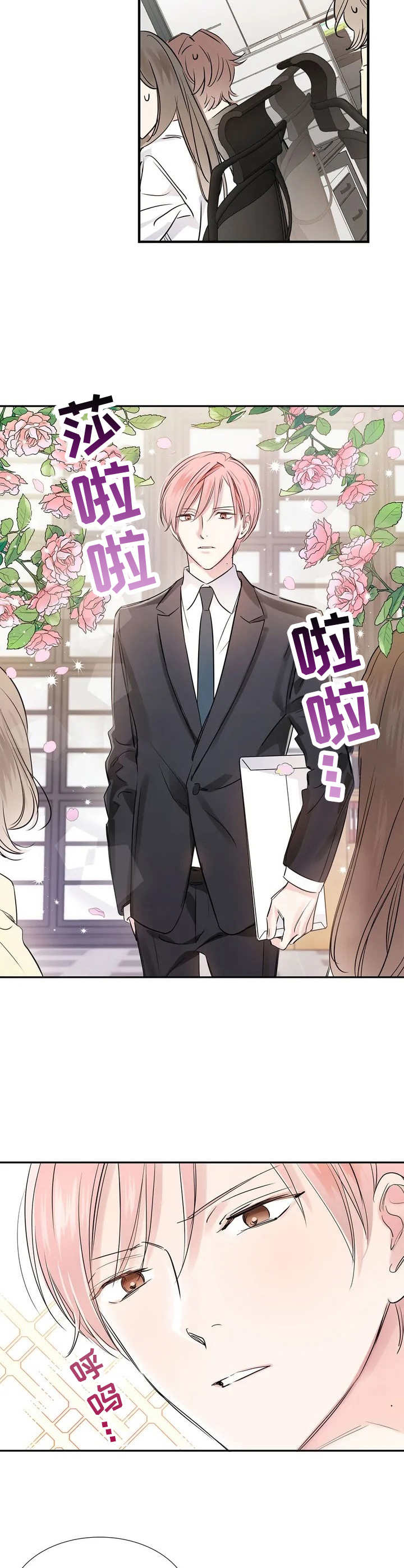 《童颜上司》第1章呵斥 第2页