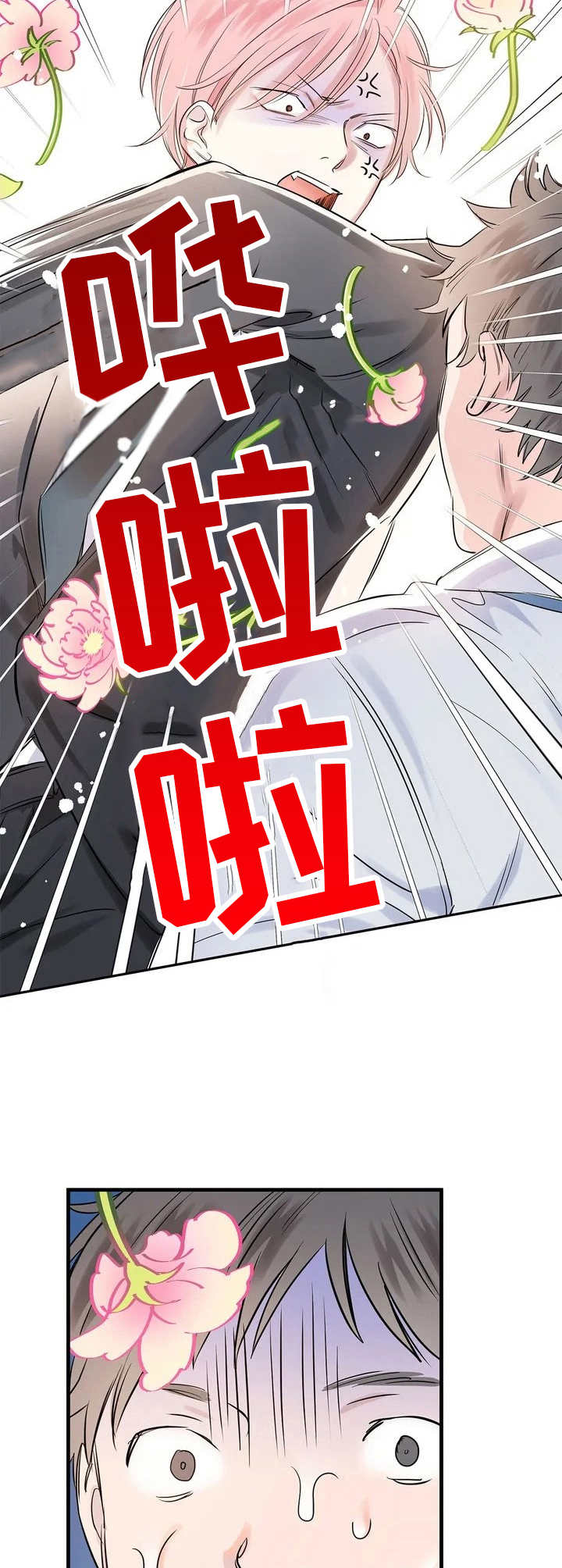 《童颜上司》第1章呵斥 第4页