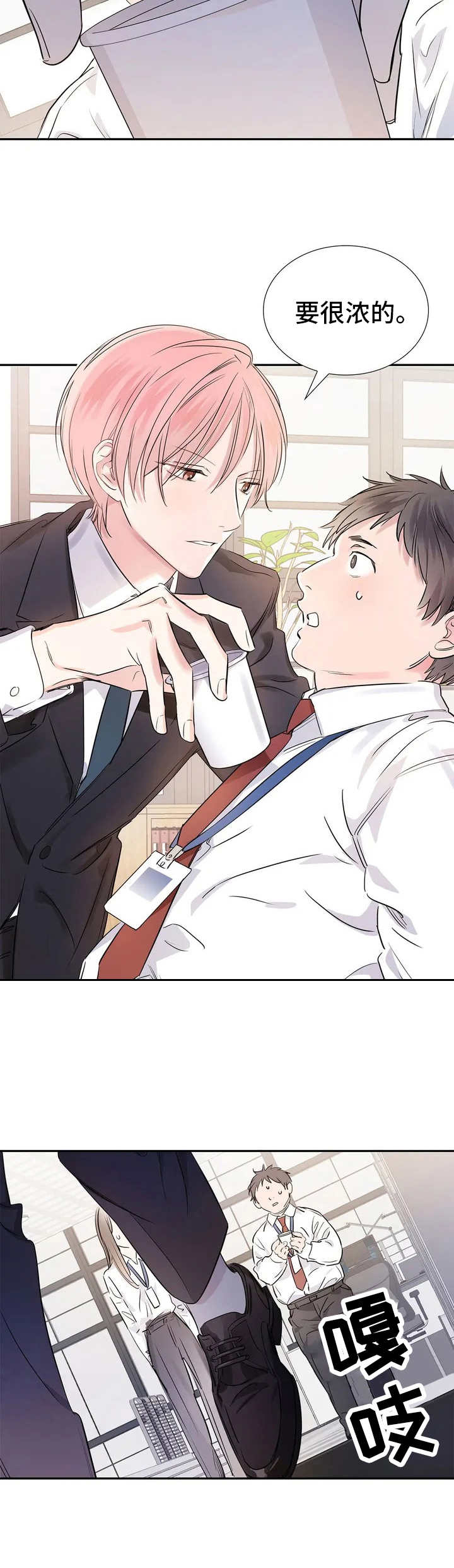 《童颜上司》第1章呵斥 第9页