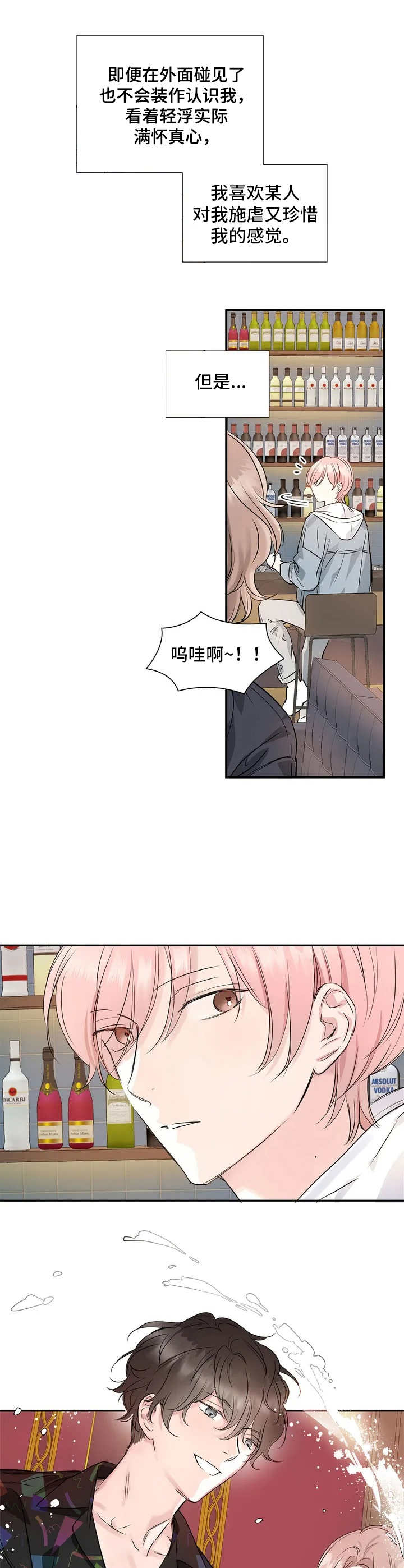 《童颜上司》第3章私生活 第10页