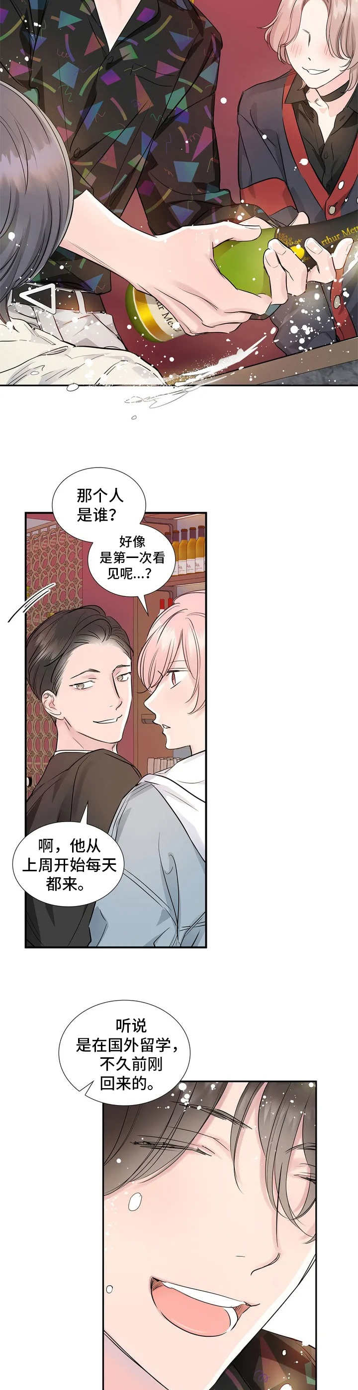 《童颜上司》第3章私生活 第11页