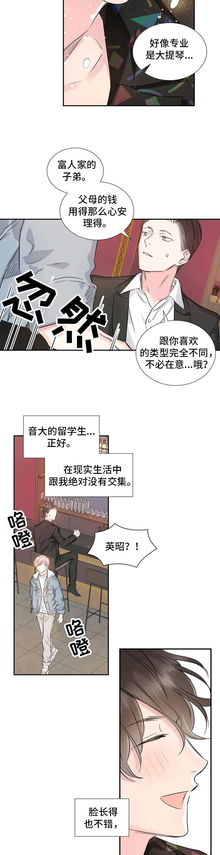 《童颜上司》第3章私生活 第12页