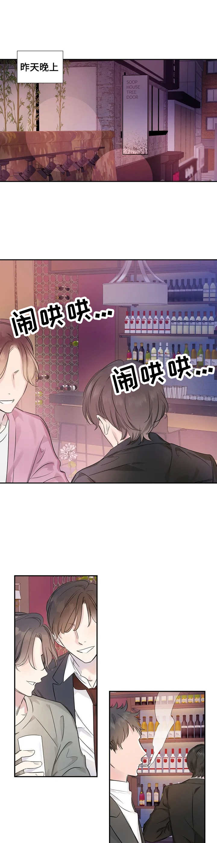 《童颜上司》第3章私生活 第1页