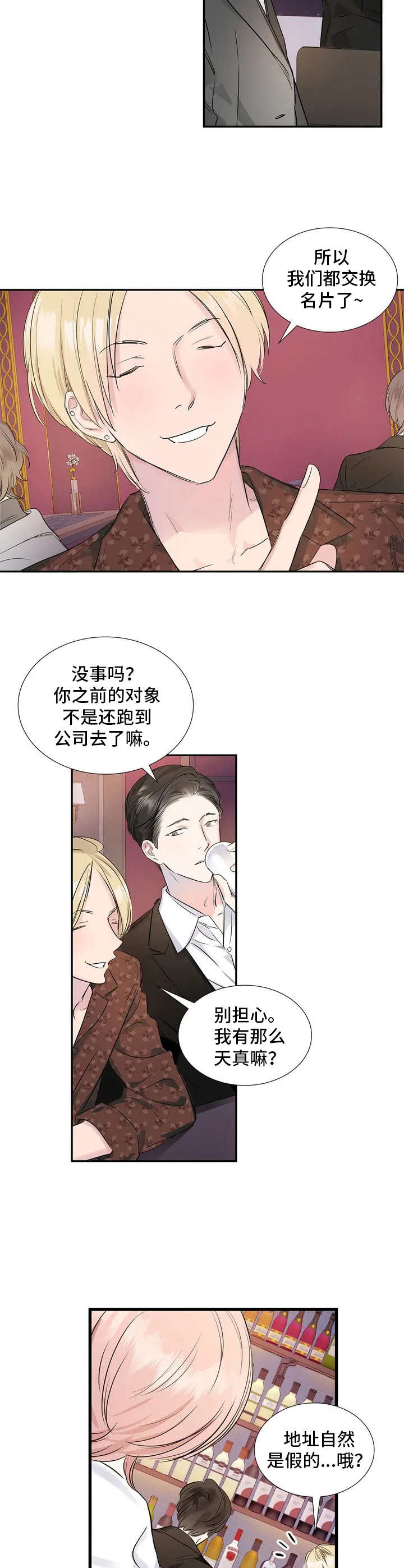 《童颜上司》第3章私生活 第2页