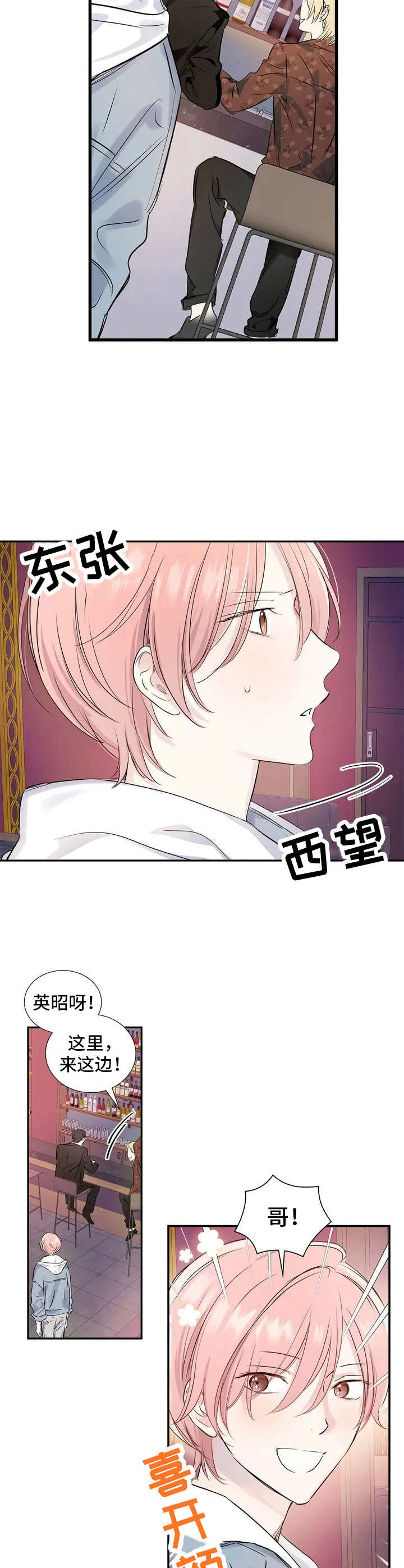 《童颜上司》第3章私生活 第3页