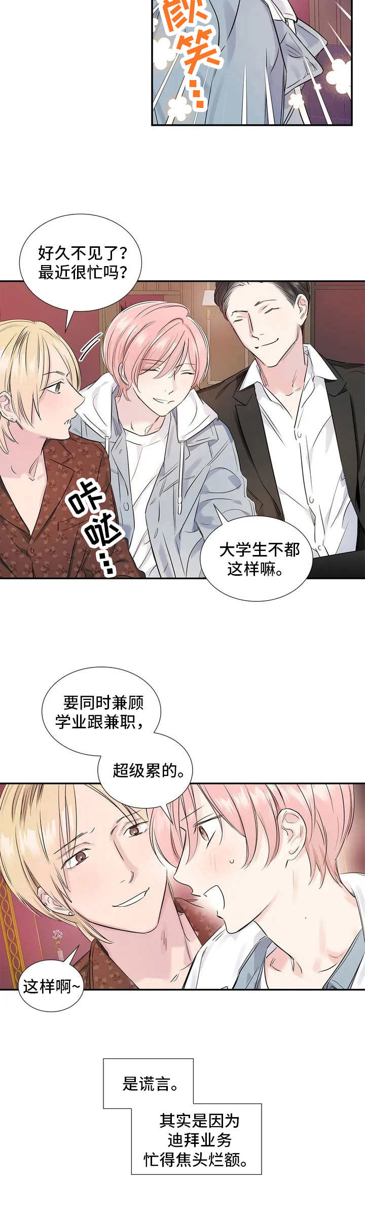《童颜上司》第3章私生活 第4页