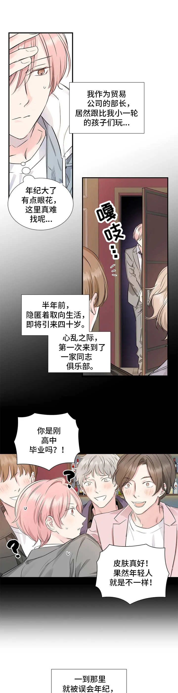 《童颜上司》第3章私生活 第5页