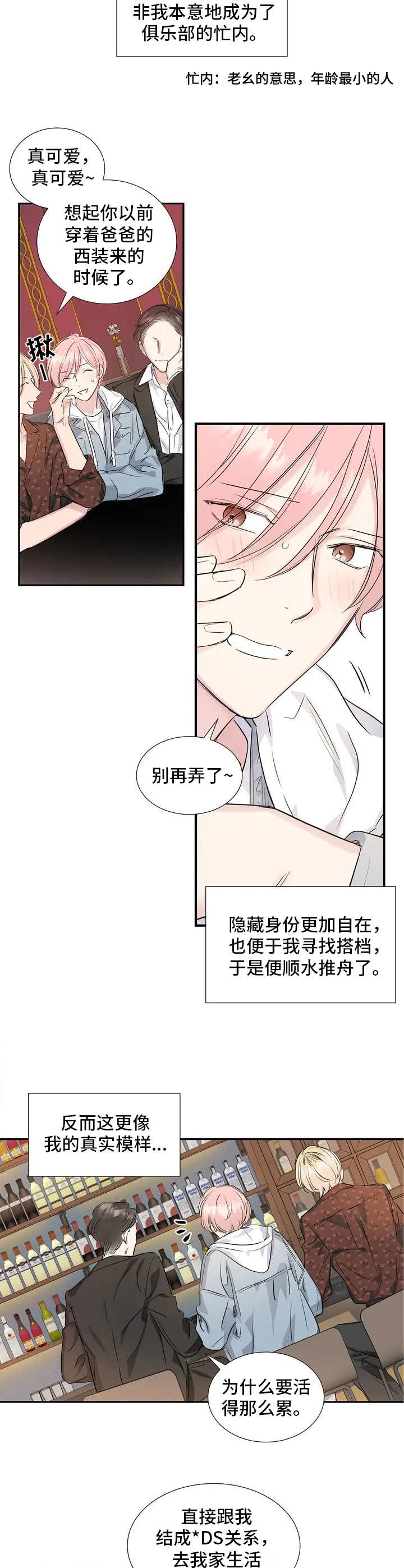 《童颜上司》第3章私生活 第6页