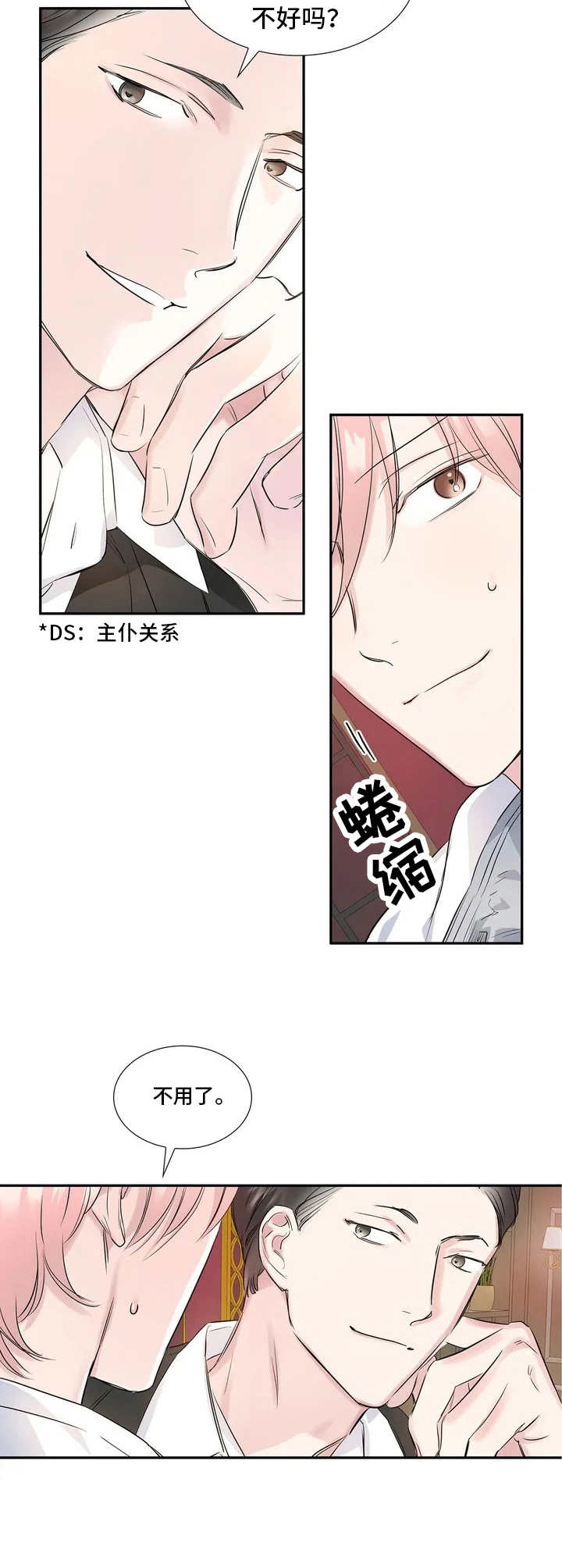 《童颜上司》第3章私生活 第7页