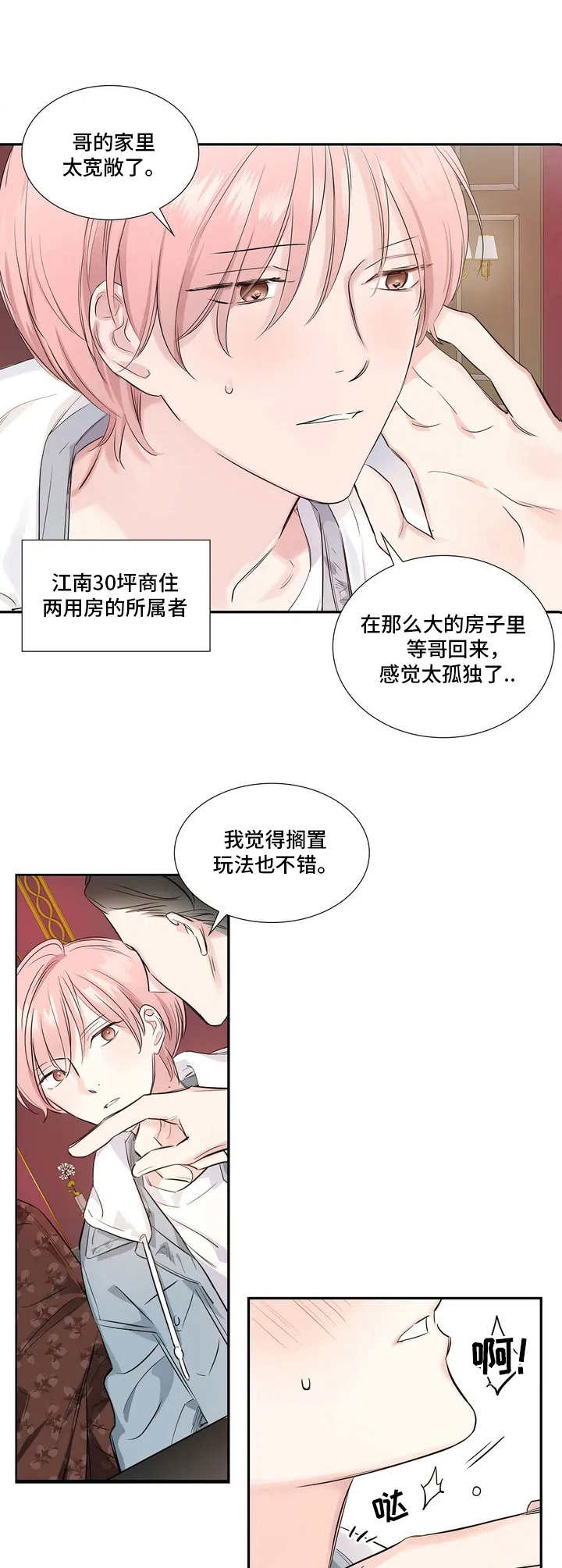 《童颜上司》第3章私生活 第8页