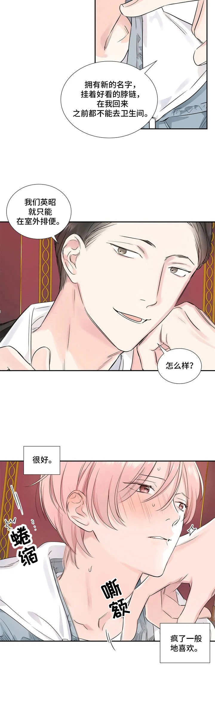 《童颜上司》第3章私生活 第9页