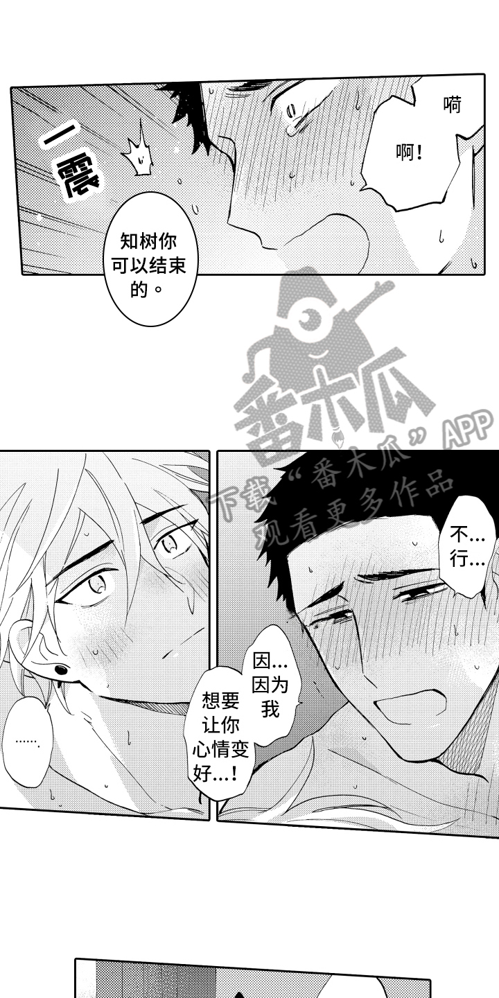 《融化在晚上》第27章享受 第10页