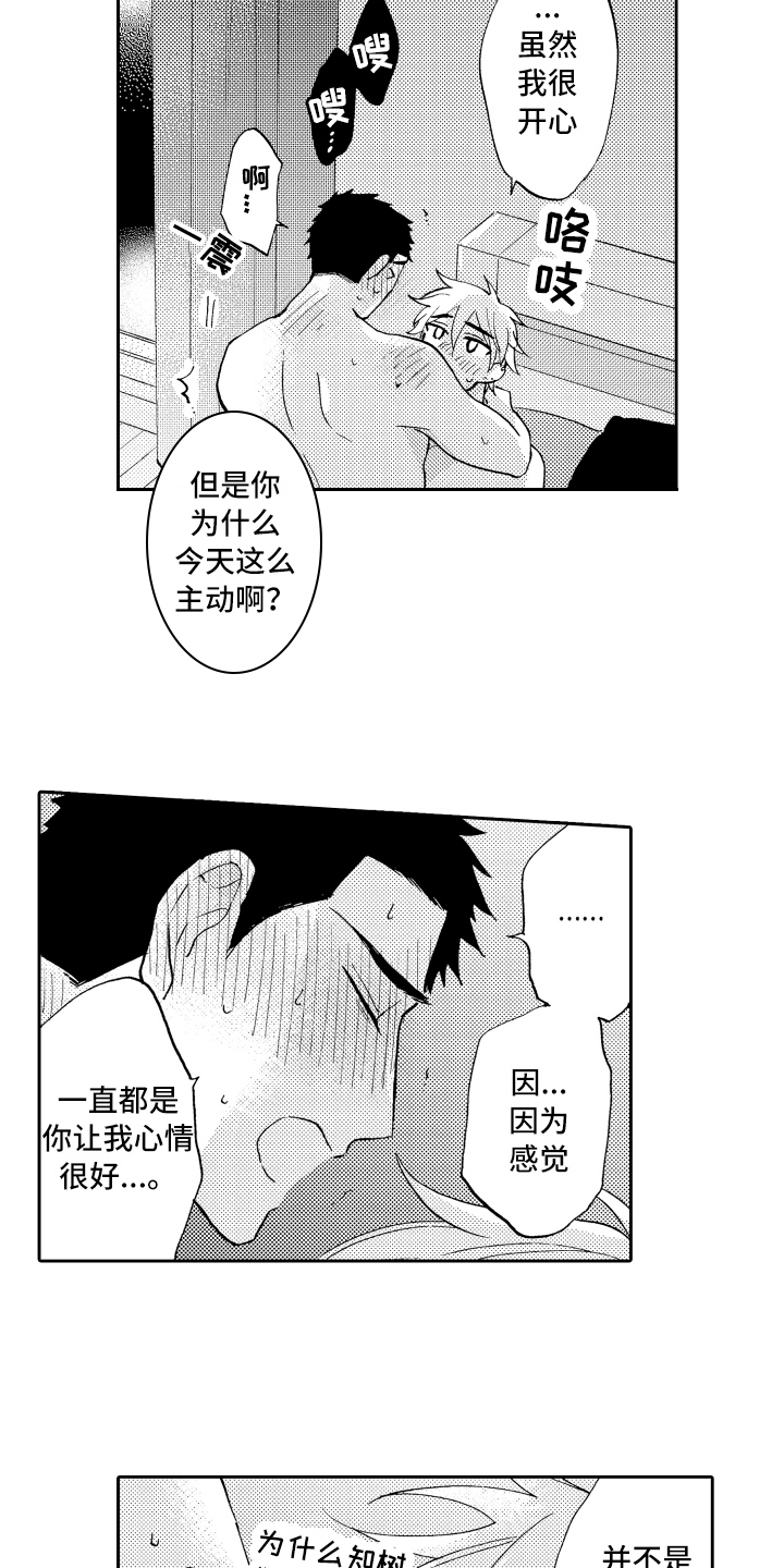 《融化在晚上》第27章享受 第11页