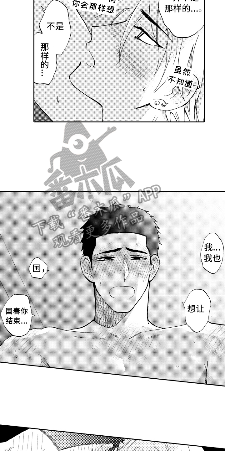 《融化在晚上》第27章享受 第12页