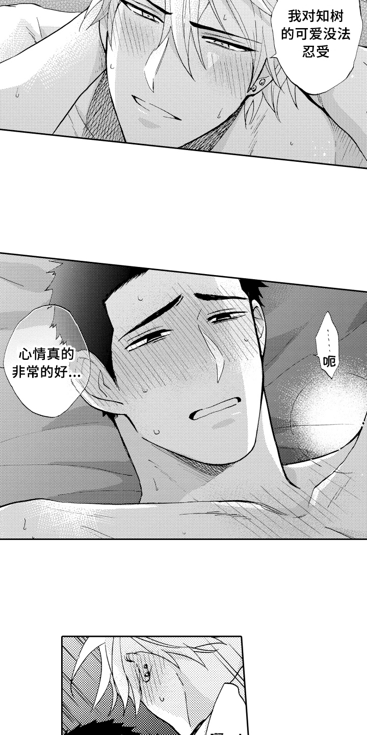 《融化在晚上》第27章享受 第15页
