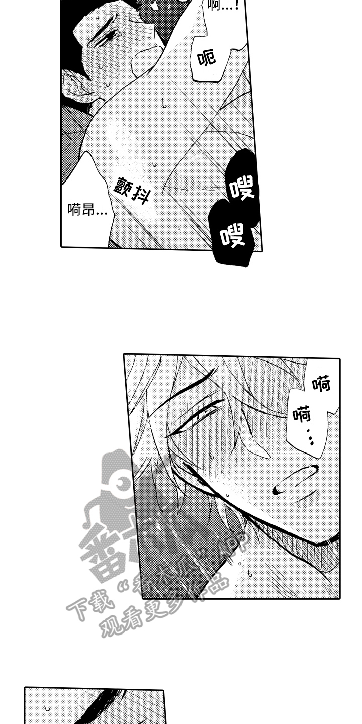 《融化在晚上》第27章享受 第16页