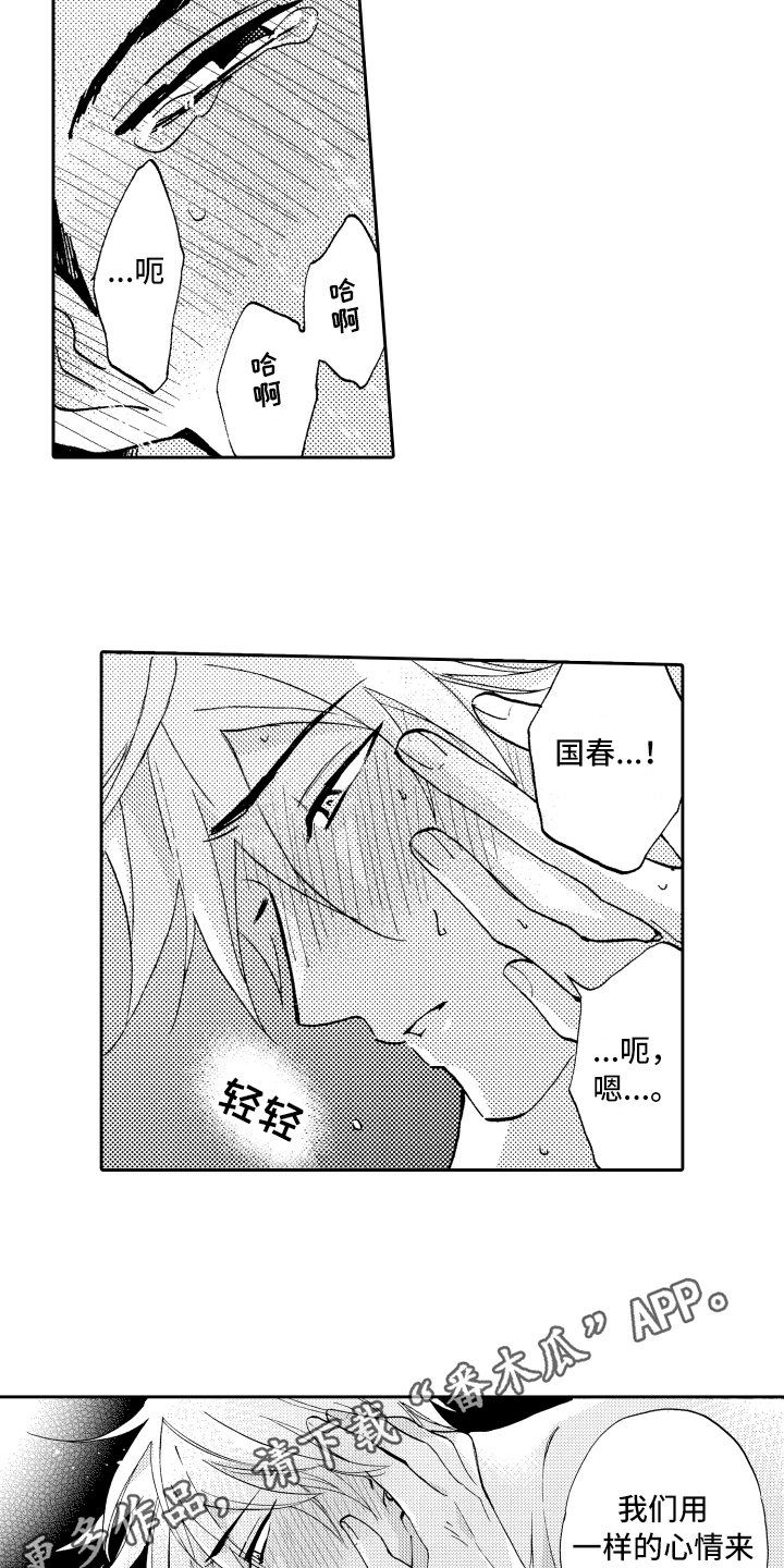 《融化在晚上》第27章享受 第17页