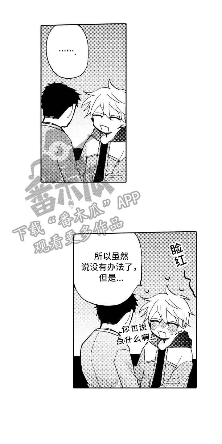《融化在晚上》第27章享受 第1页