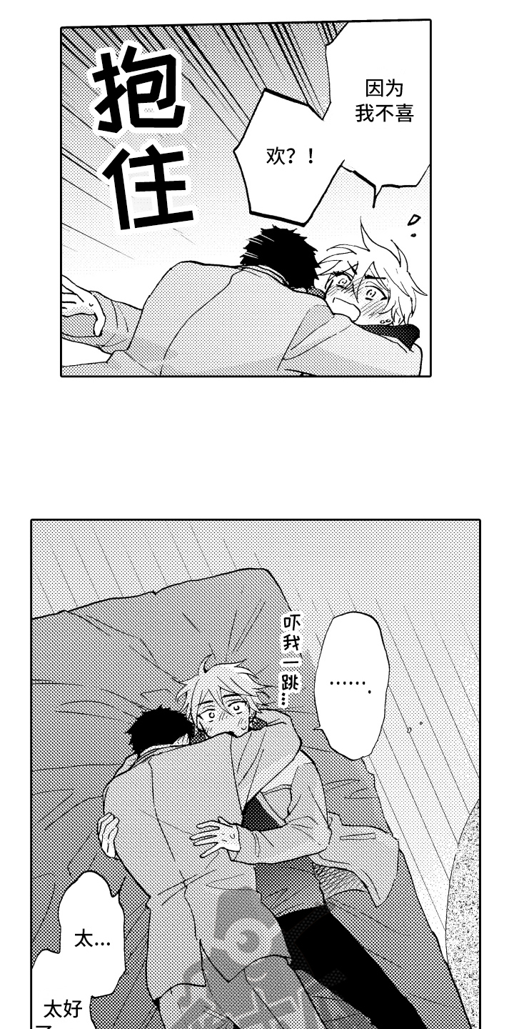 《融化在晚上》第27章享受 第2页