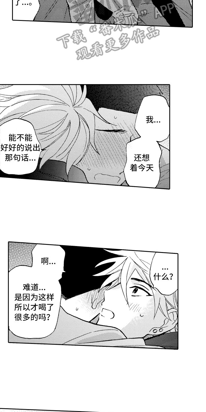 《融化在晚上》第27章享受 第3页