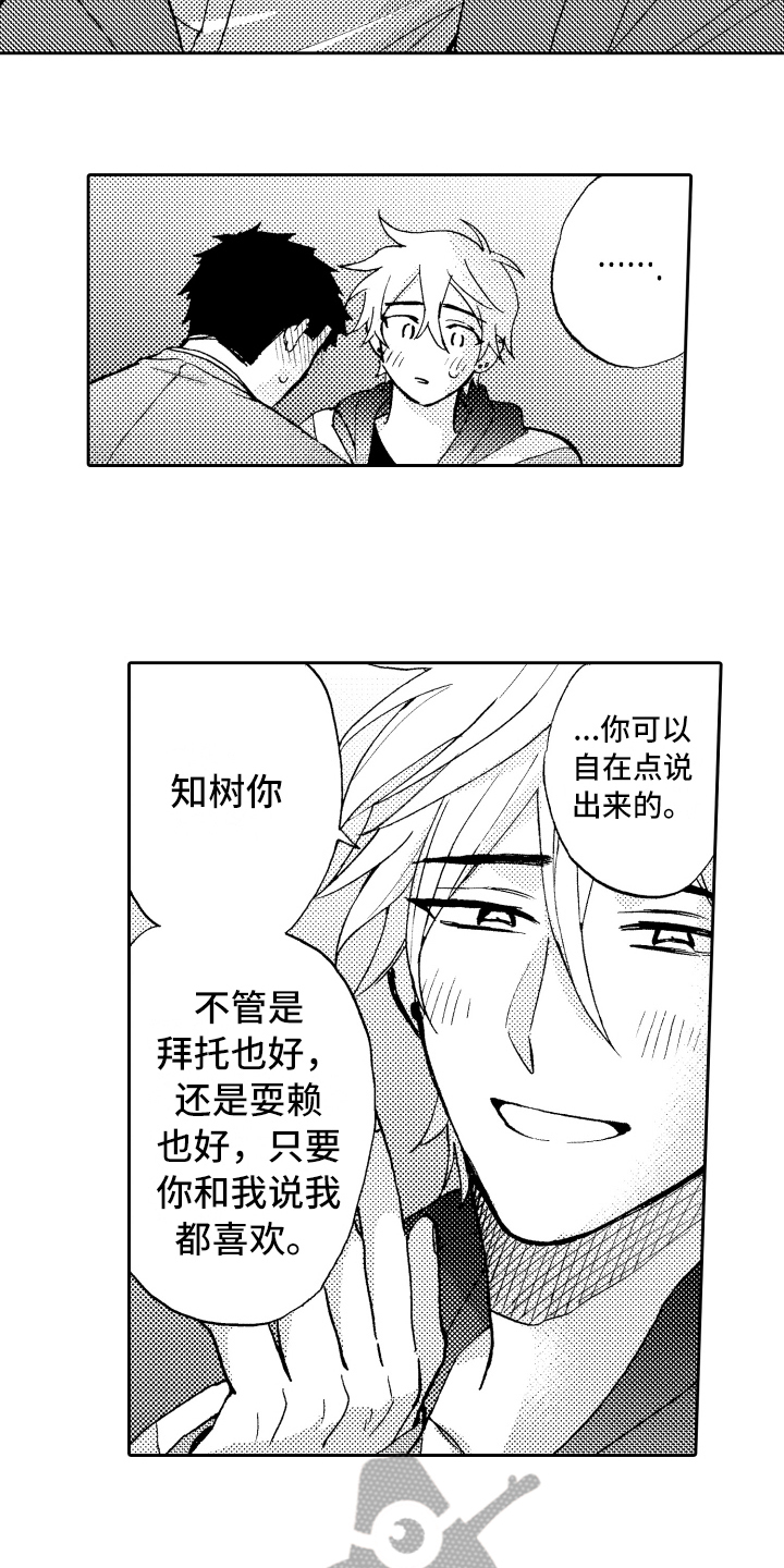 《融化在晚上》第27章享受 第5页