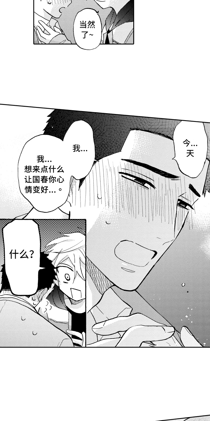 《融化在晚上》第27章享受 第7页