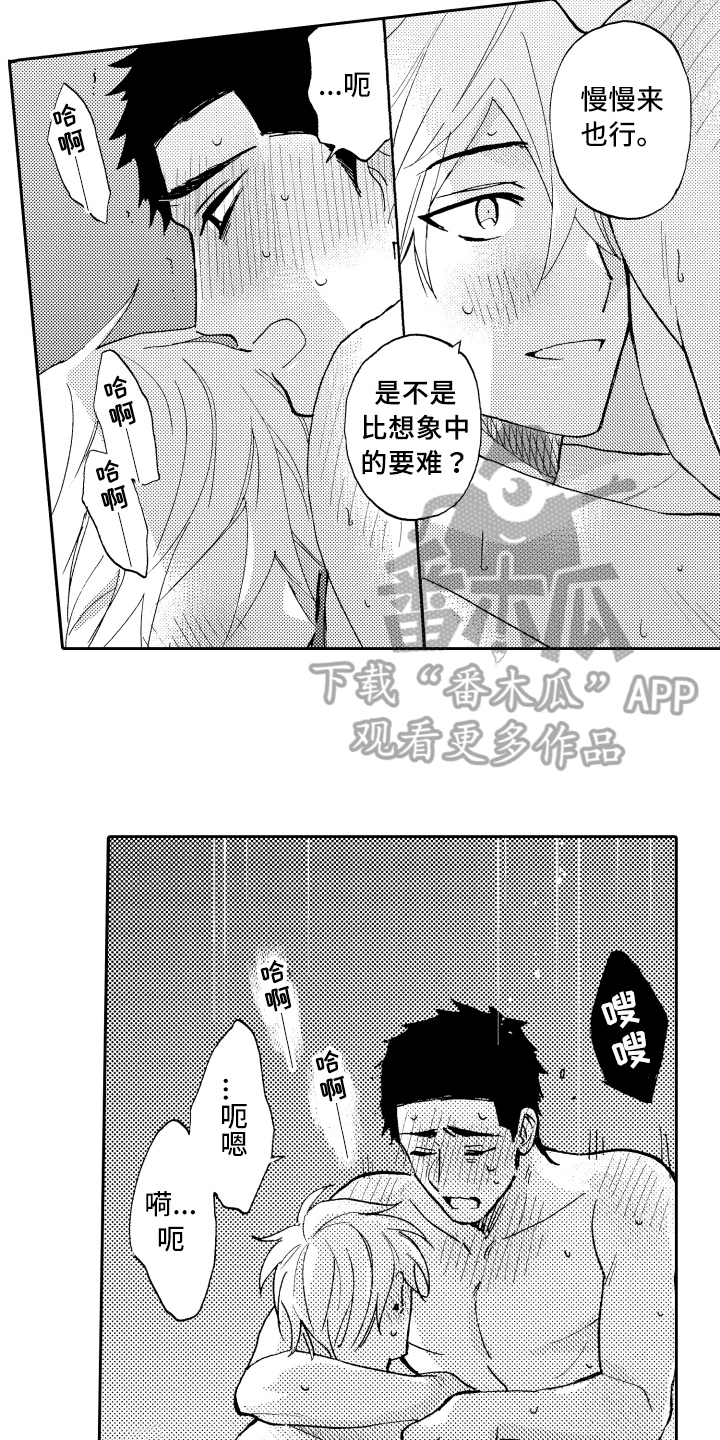 《融化在晚上》第27章享受 第8页