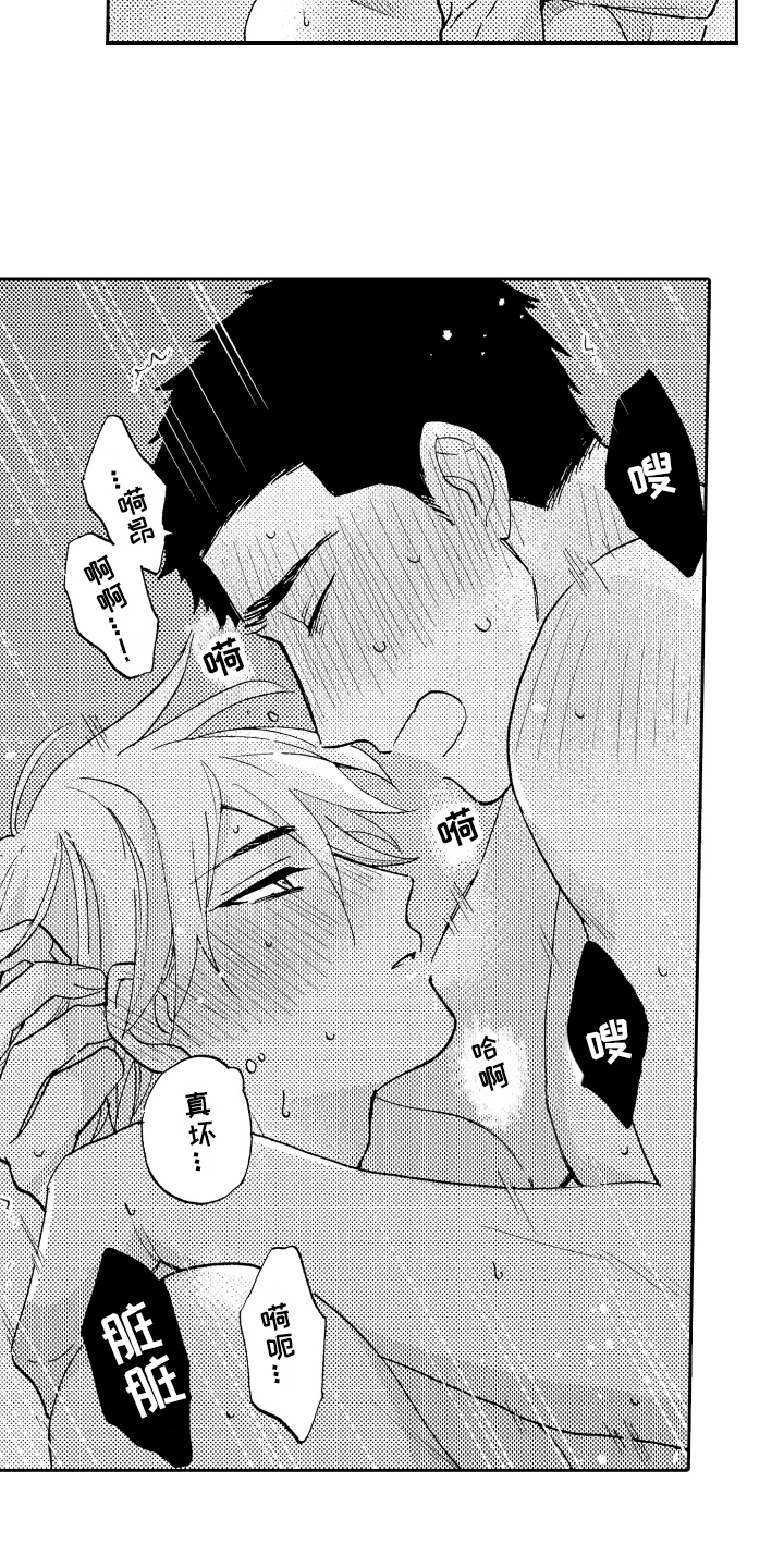 《融化在晚上》第27章享受 第9页