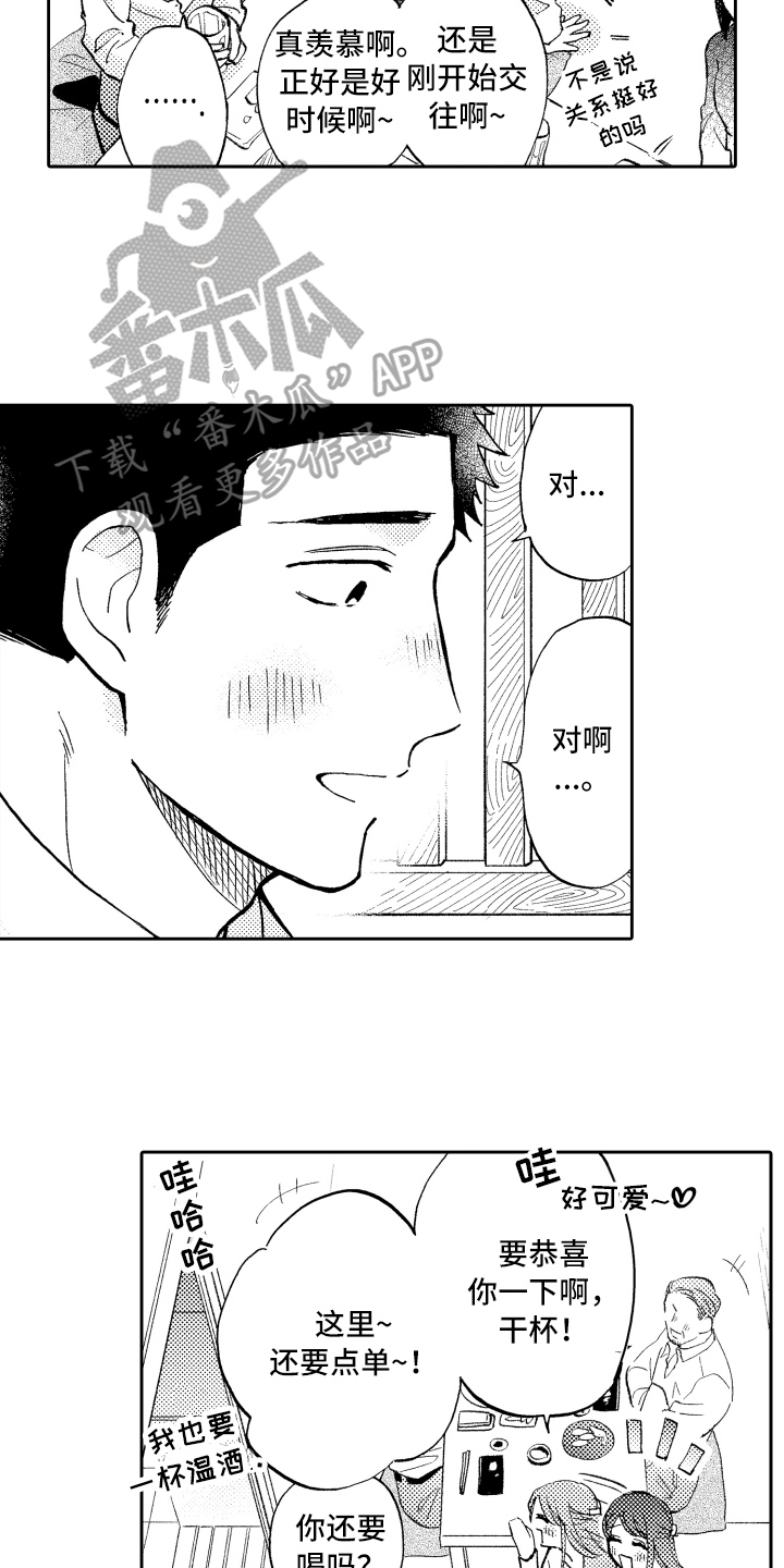 《融化在晚上》第25章接人 第10页