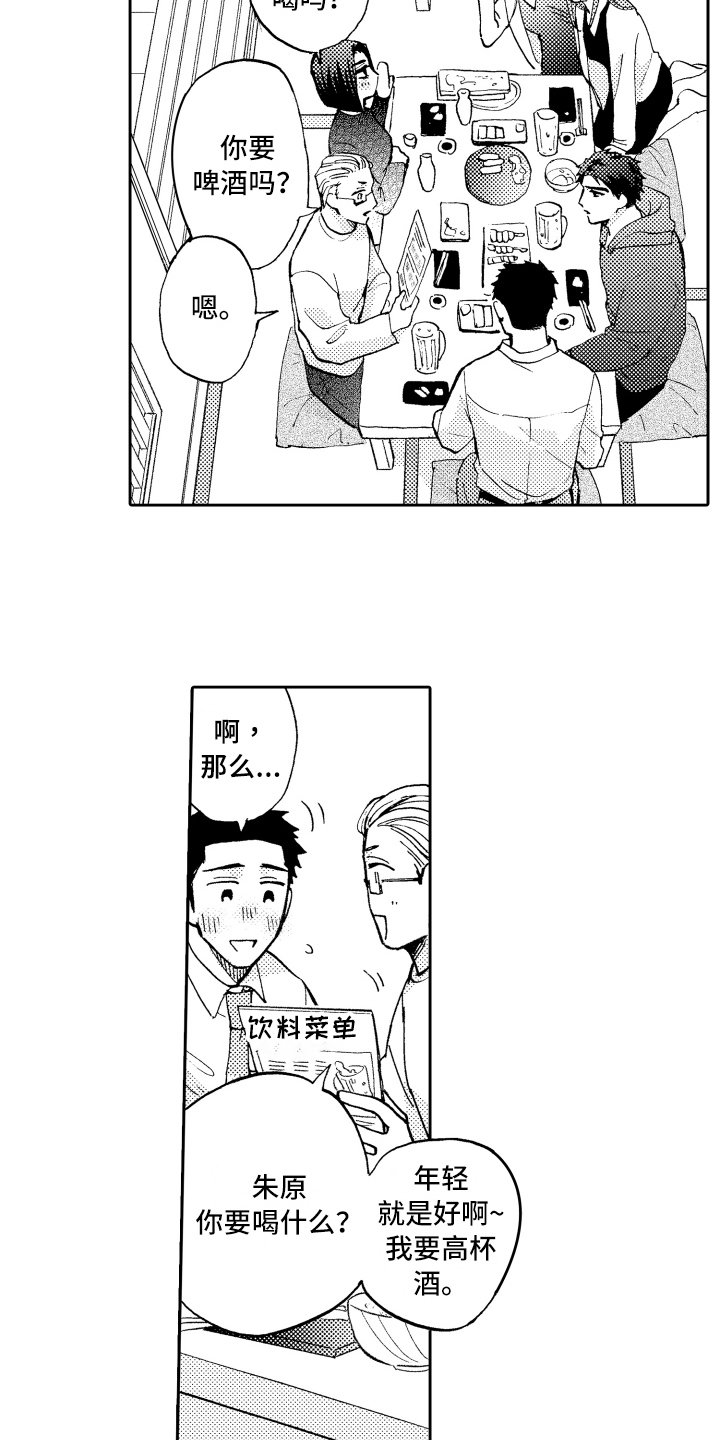 《融化在晚上》第25章接人 第11页