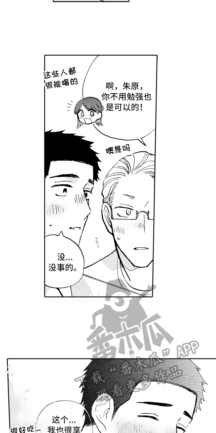《融化在晚上》第25章接人 第12页