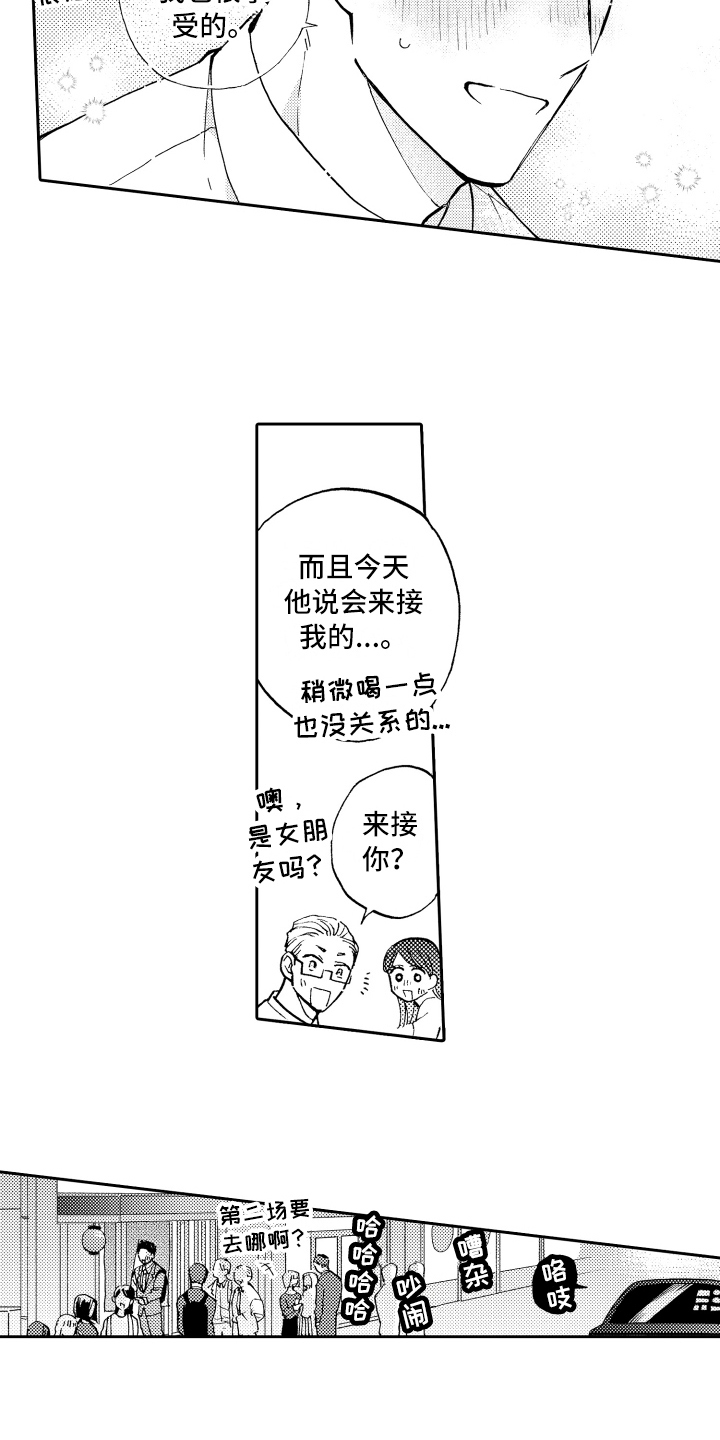 《融化在晚上》第25章接人 第13页