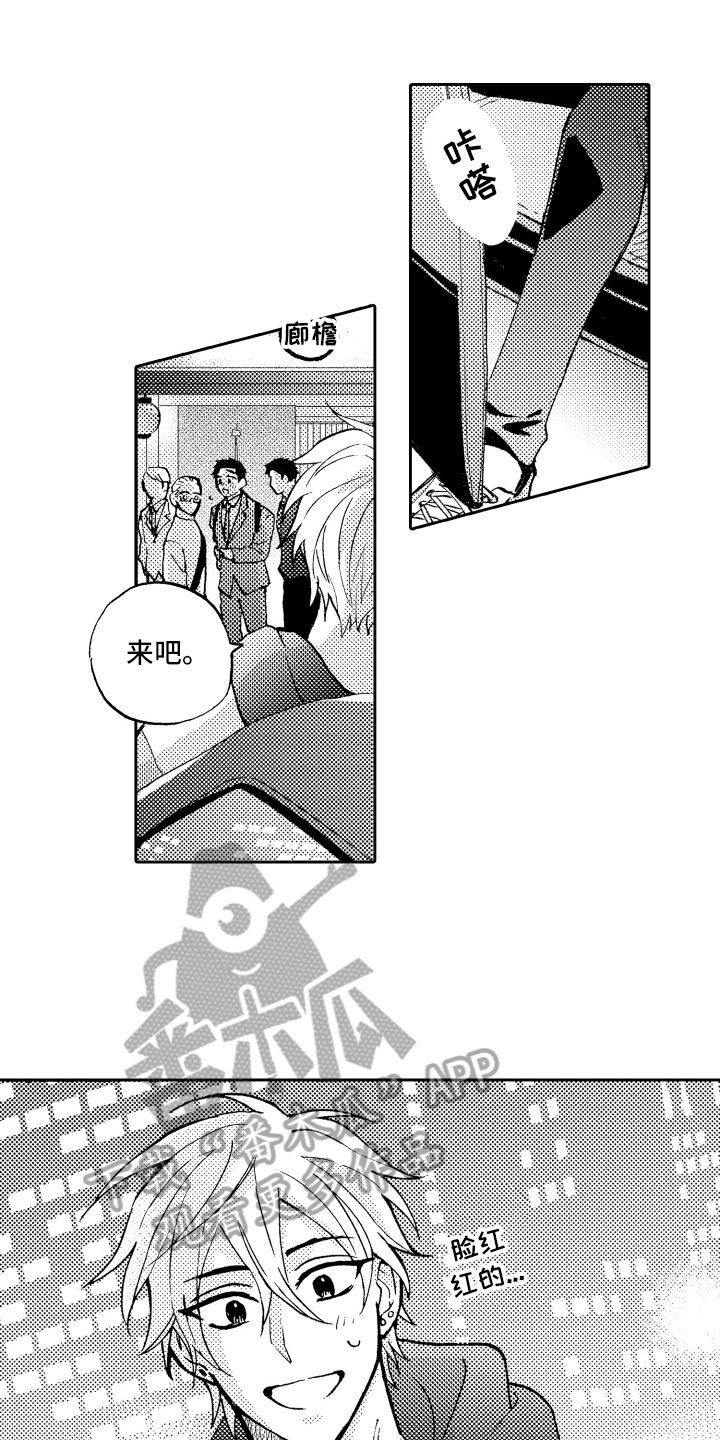 《融化在晚上》第25章接人 第14页
