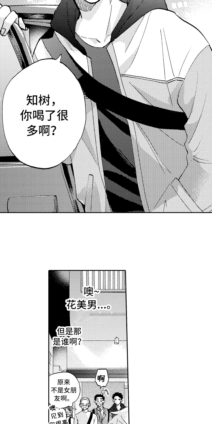 《融化在晚上》第25章接人 第15页