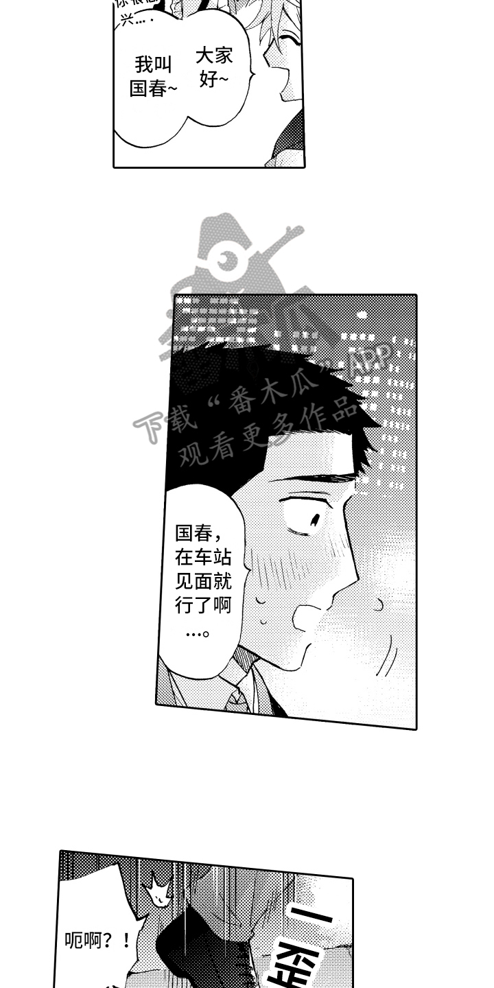 《融化在晚上》第25章接人 第16页