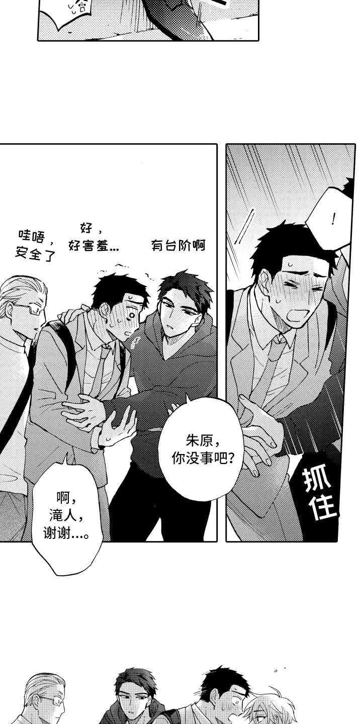 《融化在晚上》第25章接人 第17页