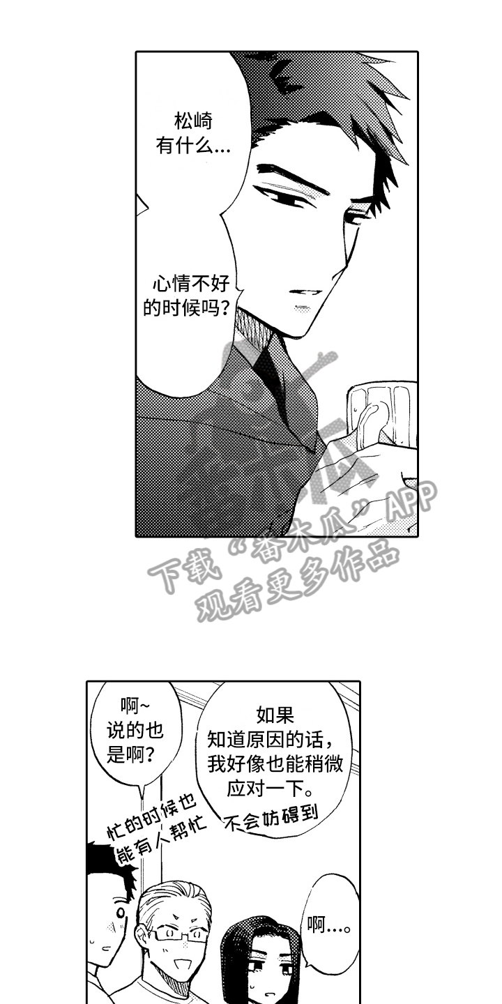 《融化在晚上》第25章接人 第1页