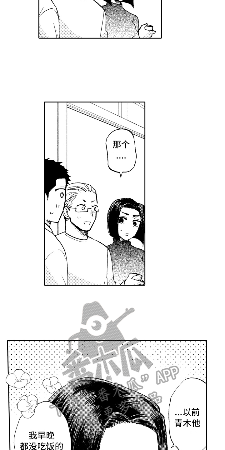 《融化在晚上》第25章接人 第2页