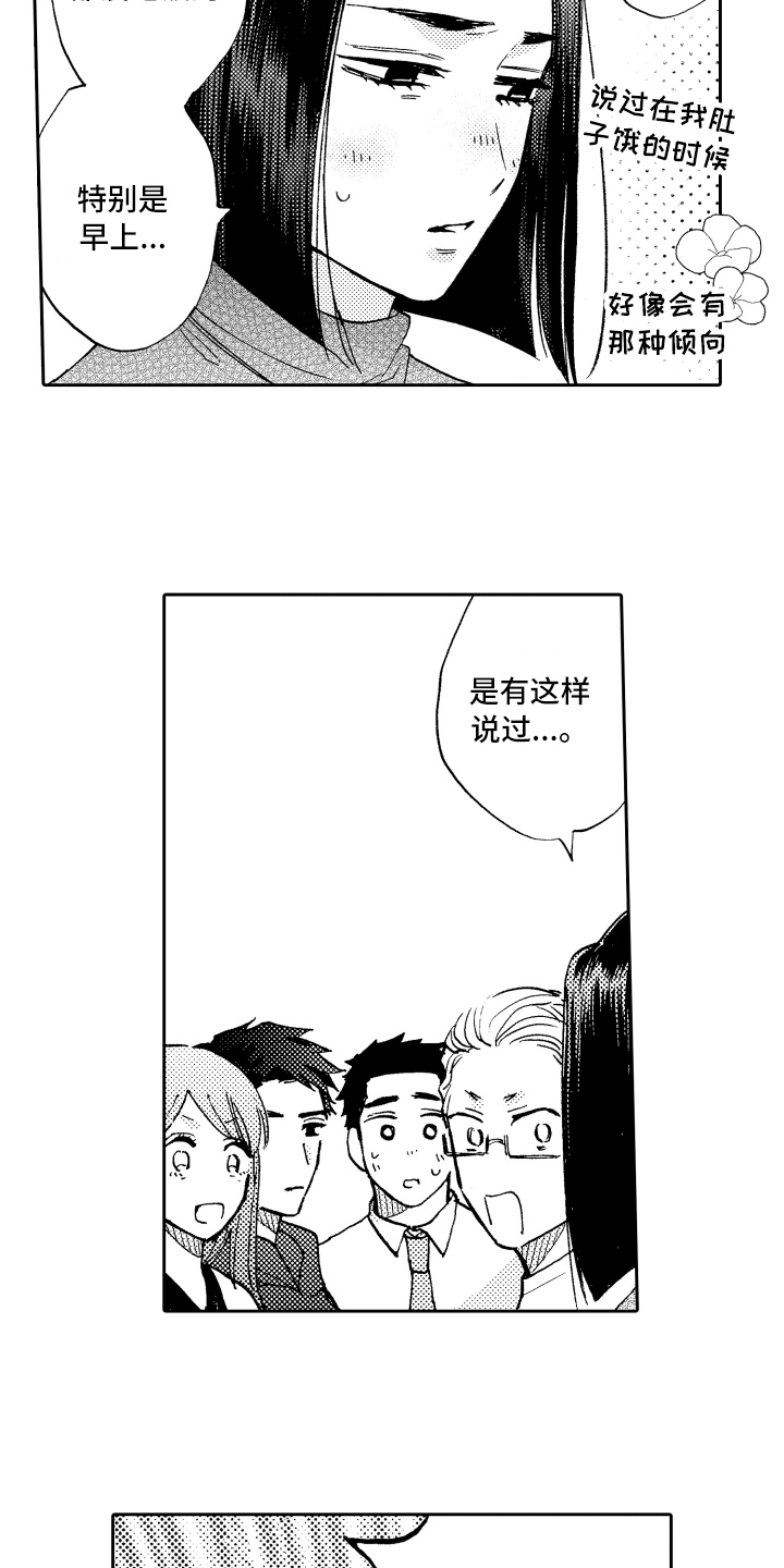 《融化在晚上》第25章接人 第3页
