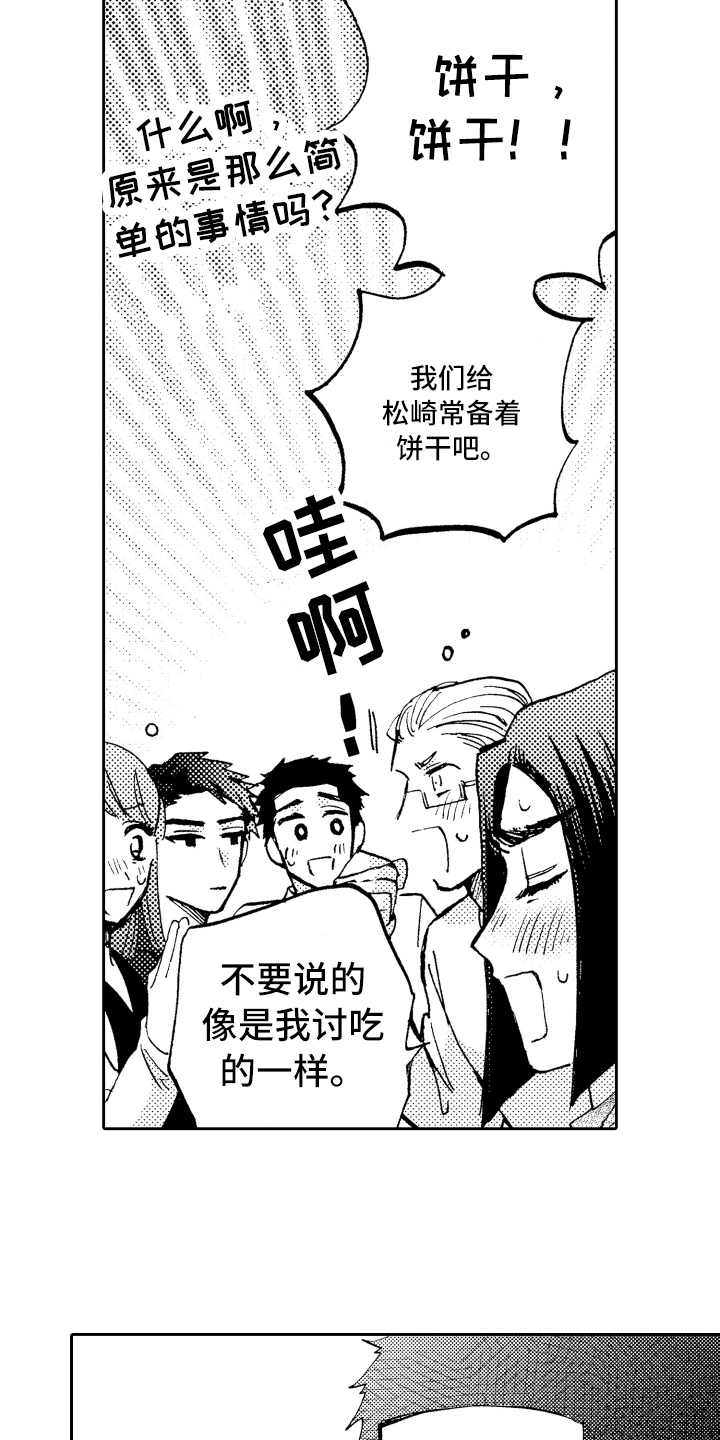 《融化在晚上》第25章接人 第4页