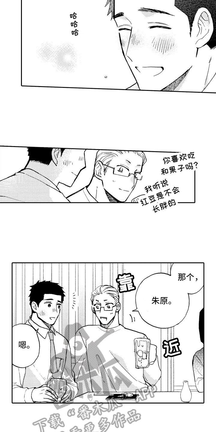 《融化在晚上》第25章接人 第5页