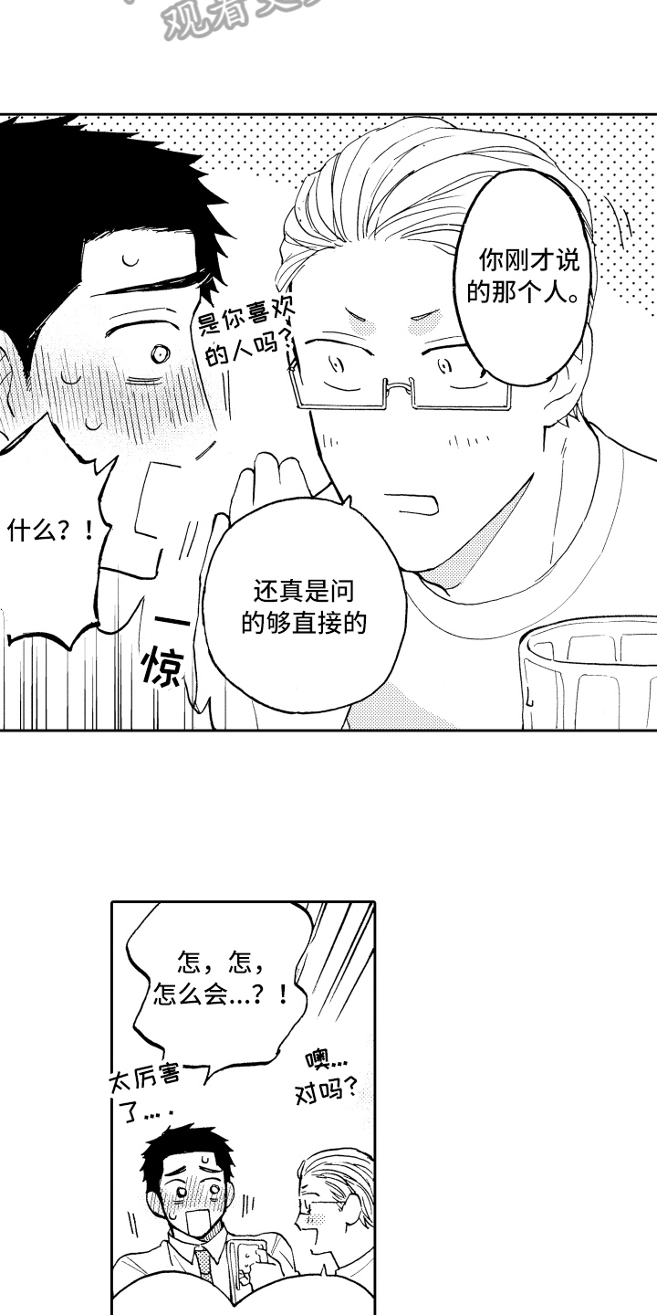 《融化在晚上》第25章接人 第6页