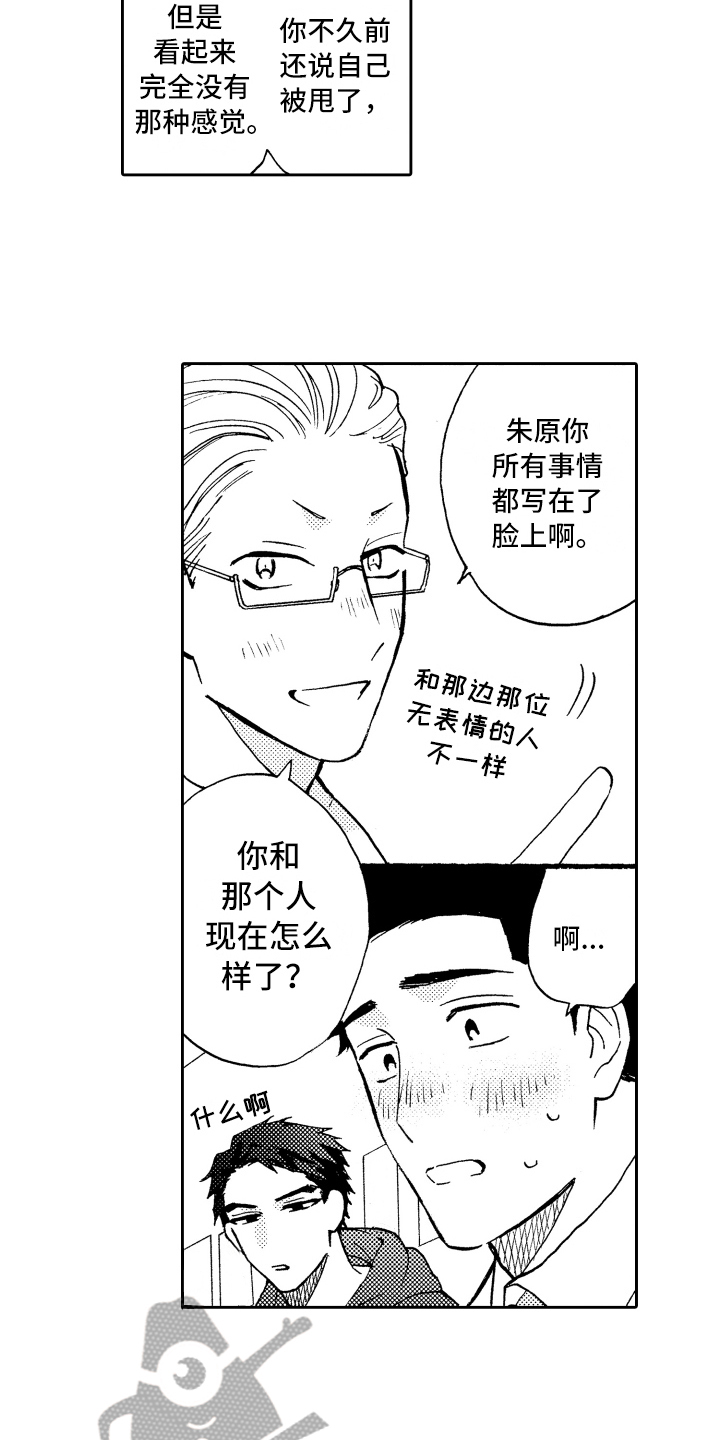 《融化在晚上》第25章接人 第7页
