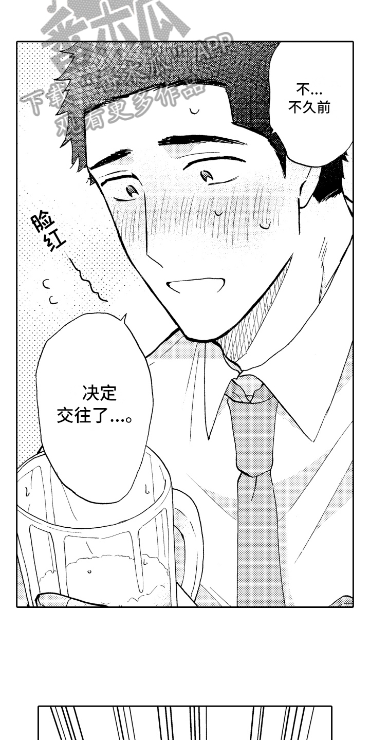 《融化在晚上》第25章接人 第8页