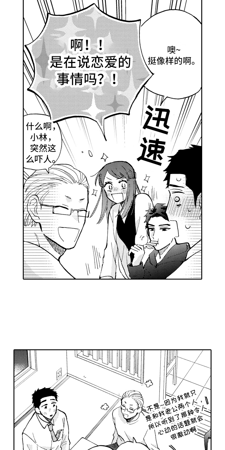 《融化在晚上》第25章接人 第9页