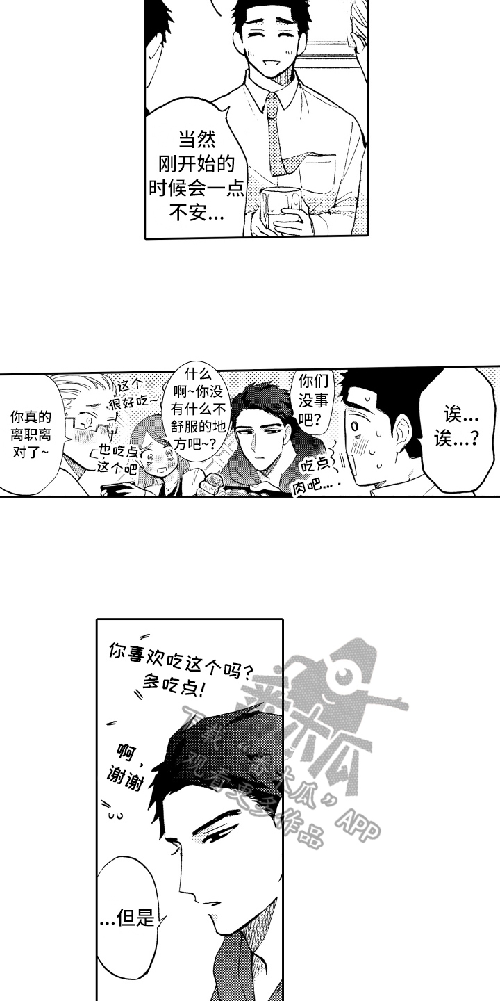 《融化在晚上》第24章坦诚 第10页