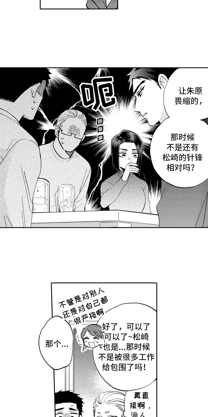 《融化在晚上》第24章坦诚 第11页