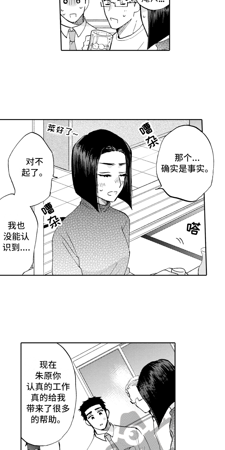 《融化在晚上》第24章坦诚 第12页